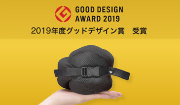 「低反発ピロー かるラクーン ポーチ付き」グッドデザイン賞受賞