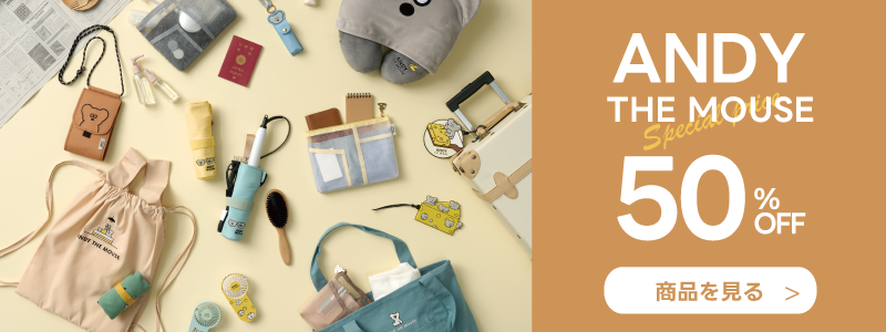 【50％OFF】ねずみのANDYトラベルグッズシリーズ