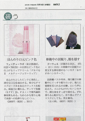 【新聞】日経MJ