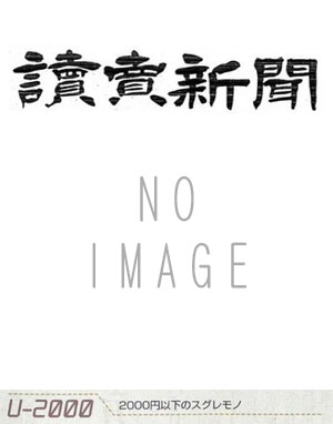【新聞】 読売新聞「U-2000」
