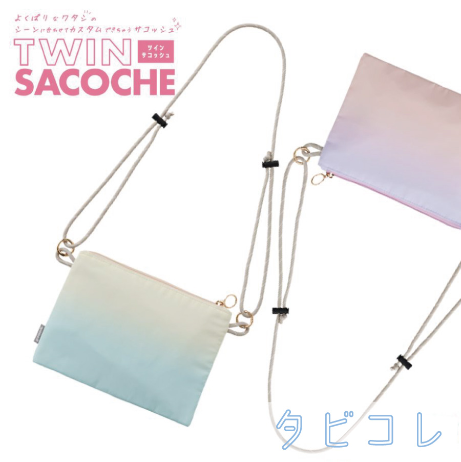 タビコレ　ツインサコッシュ