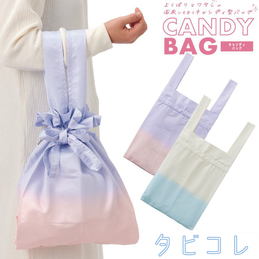 タビコレ　キャンディバッグ
