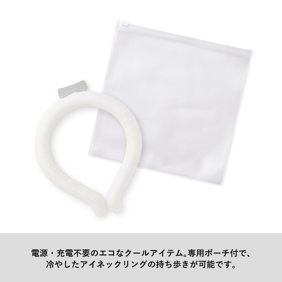 瞬間冷却アイスネックリング｜EVAポーチ付き