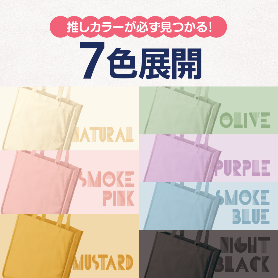 大うちわが入る推し活トートバッグ（丸底）｜全7カラー
